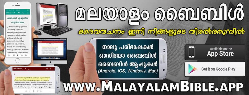Free Online Malayalam Bible | Malayalam Bible